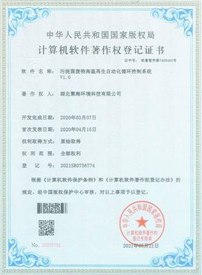 污泥固廢物高溫再生自動(dòng)化循環(huán)控制系統(tǒng)V1.0