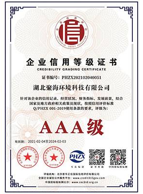 企業(yè)“3A級”等級證書