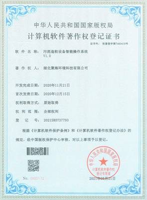 污泥造粒設(shè)備智能操作系統(tǒng)V1.0