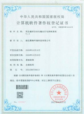 再生建材自動化輸出打包控制系統(tǒng)V1.0