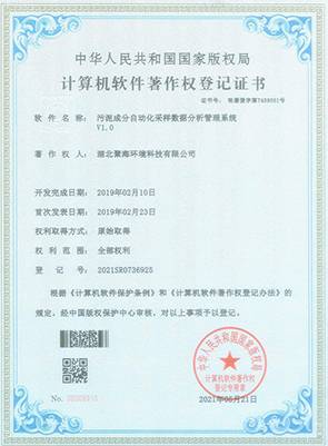 污泥成分自動(dòng)化采樣數(shù)據(jù)分析管理系統(tǒng)V1.0