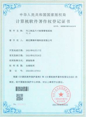 圬工制品尺寸標(biāo)準(zhǔn)管理系統(tǒng)V1.0