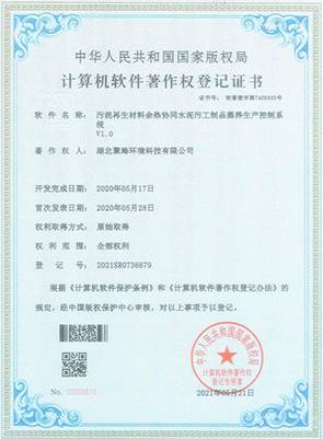 污泥再生材料余熱協(xié)同水泥污泥工制品蒸養(yǎng)生產(chǎn)控制系統(tǒng)V1.0