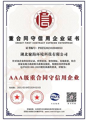 “3A級”重合同守信用企業(yè)證書