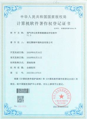 煙氣凈化效果智能測試評估軟件V1.0