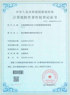 生物質(zhì)燃料回收工藝流程只能控制系統(tǒng)V1.0