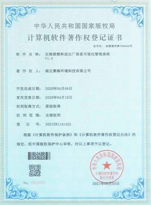 生物質(zhì)燃料進(jìn)出廠信息可視化管理系統(tǒng)V1.0