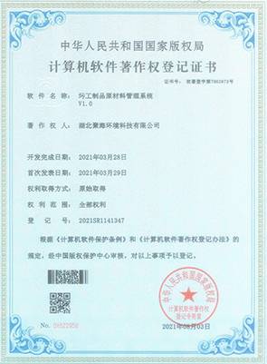 圬工制品原材料管理系統(tǒng)V1.0