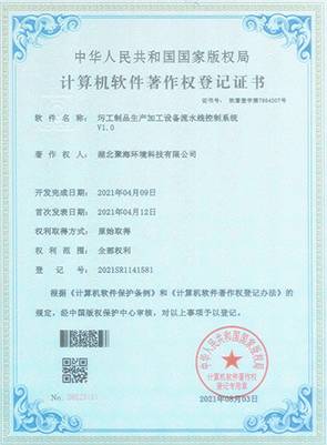 圬工制品生產(chǎn)加工設(shè)備流水線控制系統(tǒng)V1.0