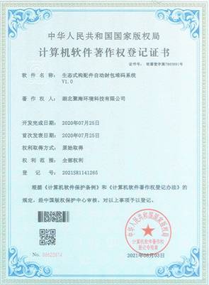 生態(tài)式構(gòu)配件自動封包堆碼系統(tǒng)V1.0