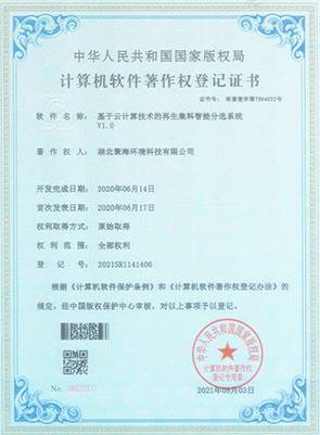 基于云計(jì)算技術(shù)的再生集料智能分選系統(tǒng)V1.0