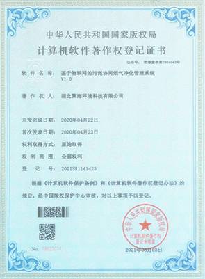 基于物聯(lián)網(wǎng)的污泥協(xié)同煙氣凈化管理系統(tǒng)V1.0