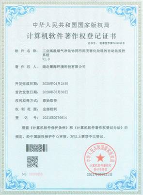 工業(yè)高溫?zé)煔鈨艋瘏f(xié)同污泥無害化處理的自動化監(jiān)控系統(tǒng)V1.0