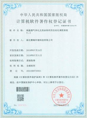 高溫?zé)煔鈨艋捌溆酂崂米詣踊{(diào)控系統(tǒng)V1.0