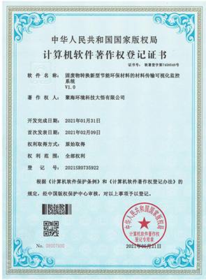 固廢物轉(zhuǎn)換新型節(jié)能環(huán)保材料的材料傳輸可視化監(jiān)控系統(tǒng)V1.0