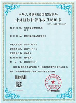 污泥收儲(chǔ)分類管理系統(tǒng)V1.0