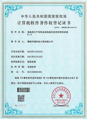 高溫再生產(chǎn)材料余熱熱能回收利用控制系統(tǒng)V1.0