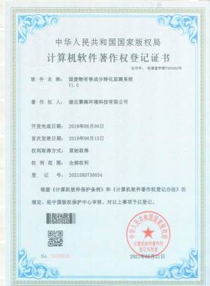  固廢物有害成分轉(zhuǎn)化檢測(cè)系統(tǒng)V1.0