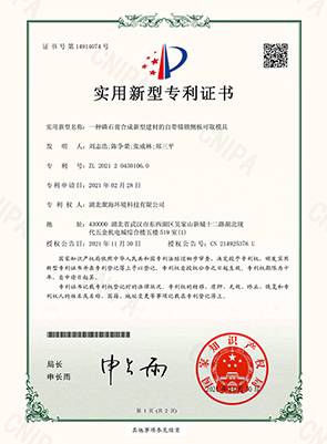 一種磷石膏合成新型建材的自帶錨鎖側(cè)板可取模具