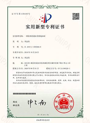 一種防滑的透水導(dǎo)排地面磚