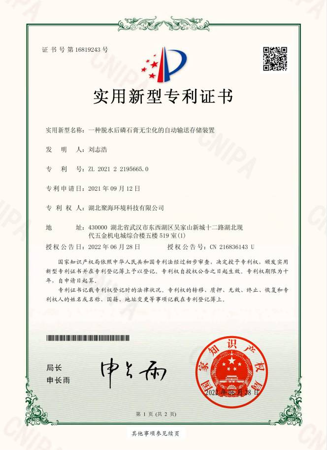 一種脫水后磷石膏無塵化的自動輸送存儲裝置