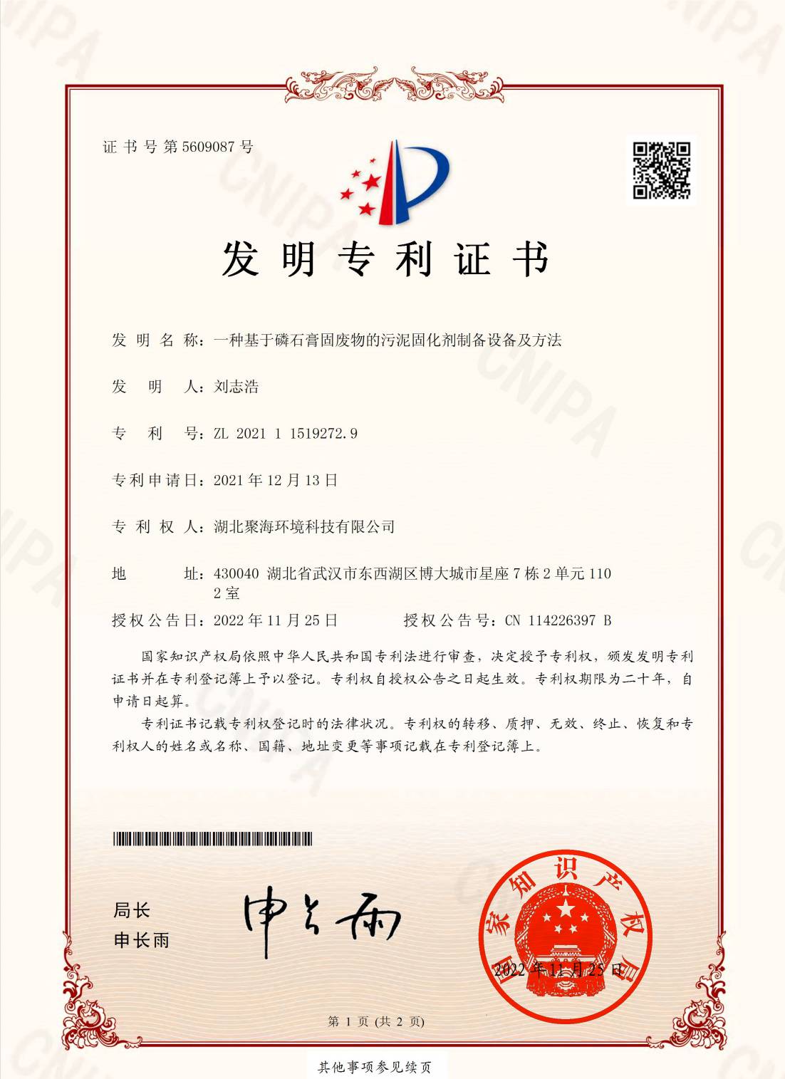 一種基于磷石膏固廢物的污泥固化劑制備設(shè)備及方法