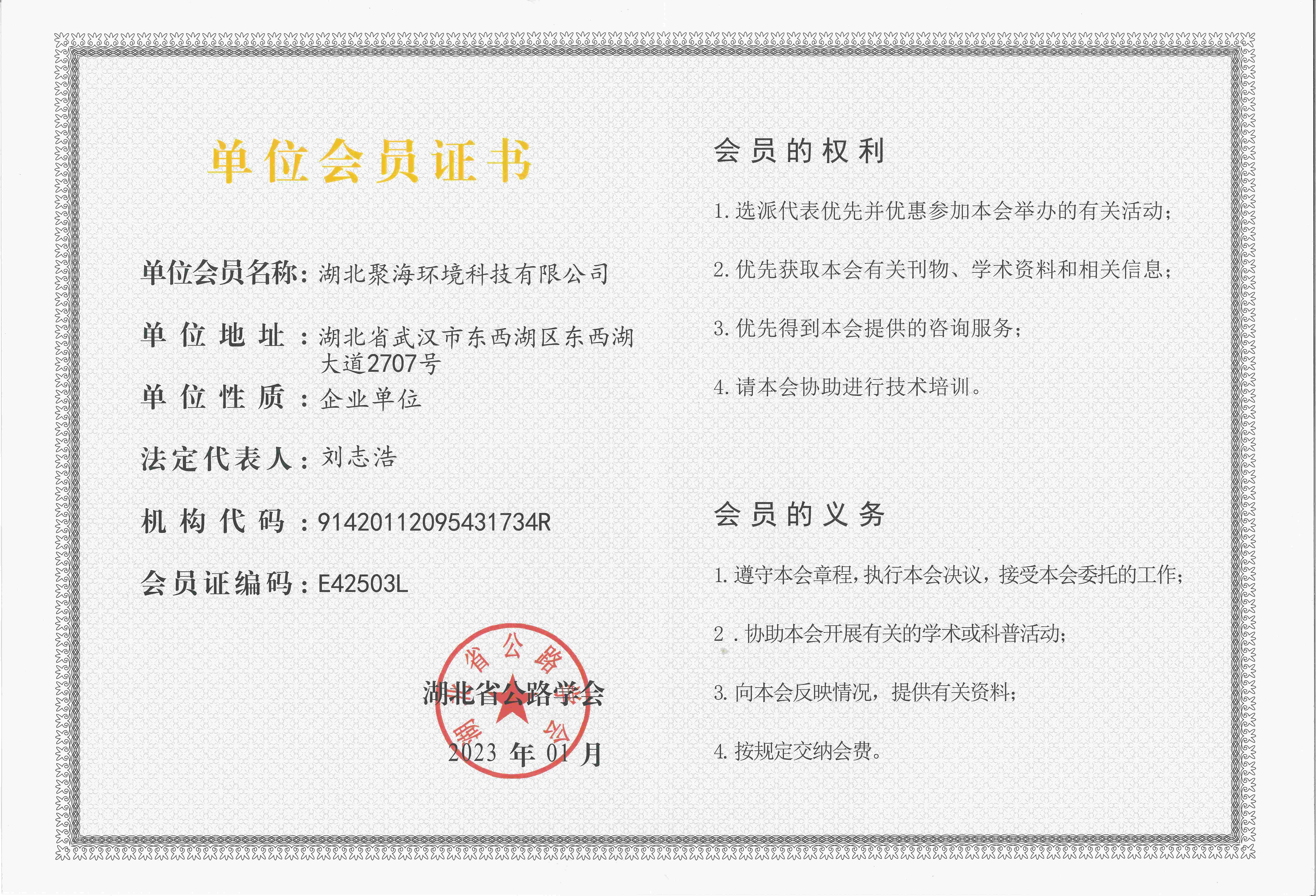 湖北省公路學(xué)會會員證