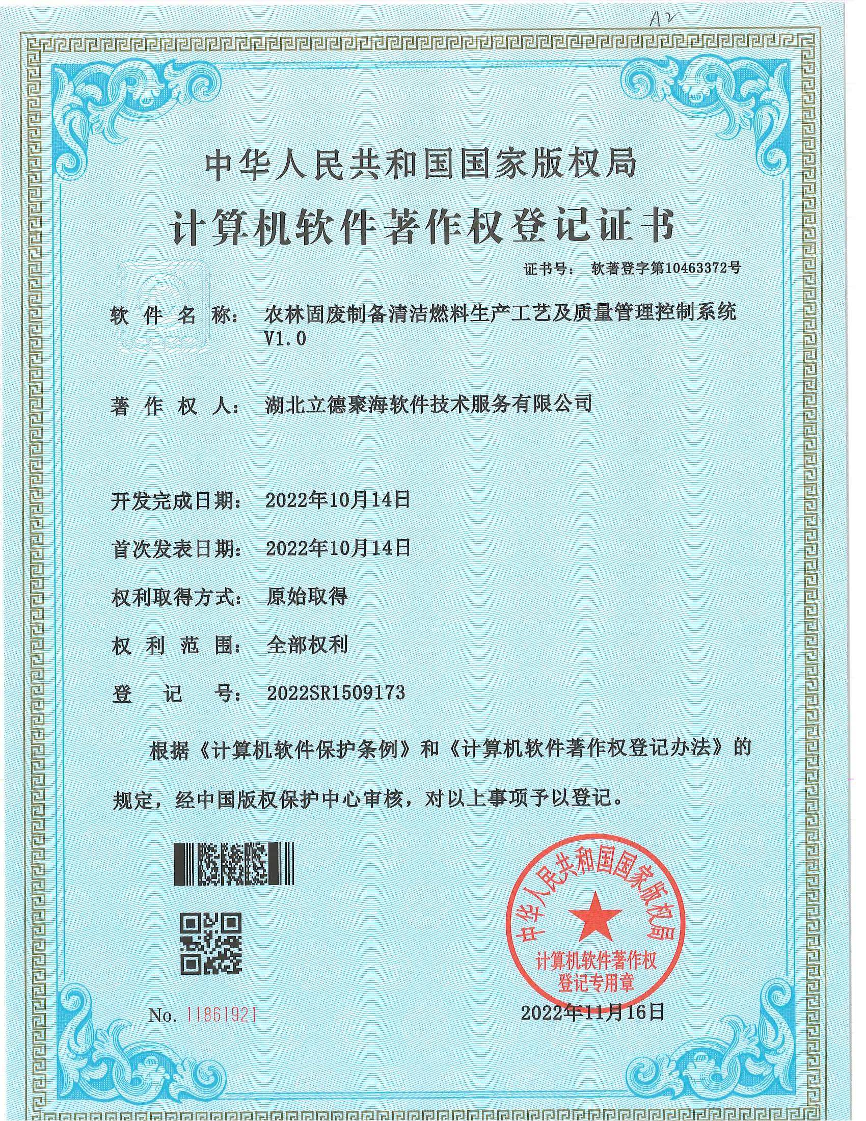 農(nóng)林固廢制備清潔燃料生產(chǎn)工藝及質(zhì)量管理控制系統(tǒng)