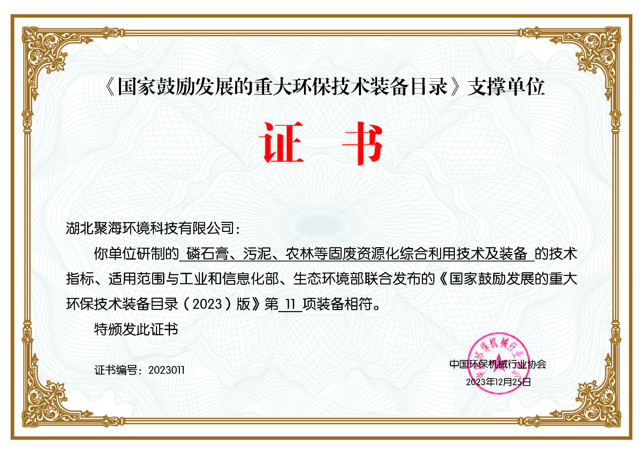 國家鼓勵發(fā)展的重大環(huán)保技術(shù)裝備目錄支撐單位