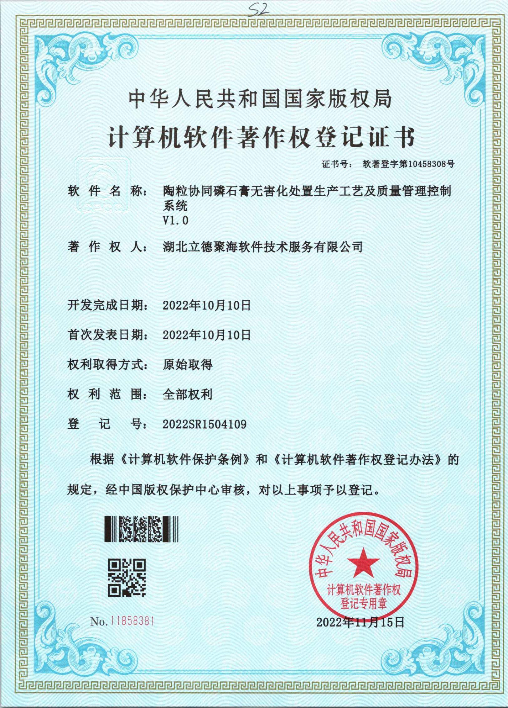 陶粒協(xié)同磷石膏無害化處置生產(chǎn)工藝及質(zhì)量管理控制系統(tǒng)