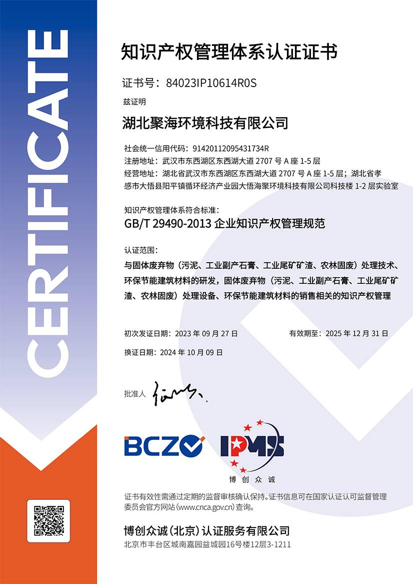 知識產(chǎn)權(quán)管理體系認(rèn)證證書