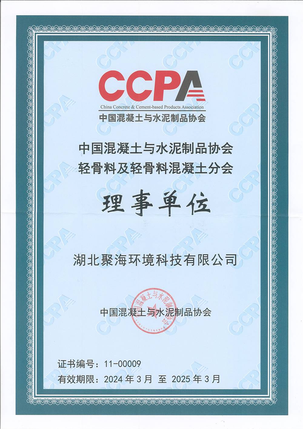 中國混凝土與水泥制品協(xié)會輕骨料及輕骨料混凝土分會理事單位